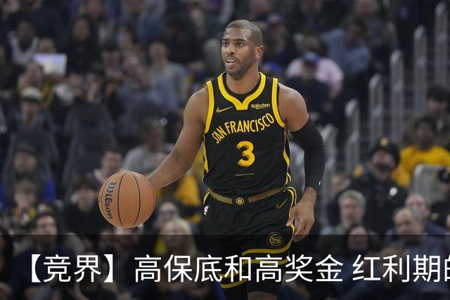 【竞界】高保底和高奖金 红利期的世界杯裁判