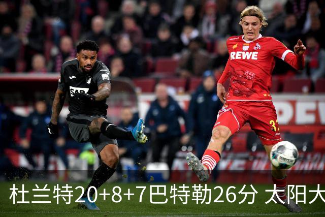 杜兰特20+8+7巴特勒26分 太阳大胜送热火7连败