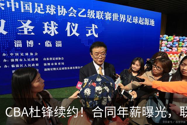 CBA杜锋续约！合同年薪曝光，联盟最高薪主教练，球迷褒贬不一