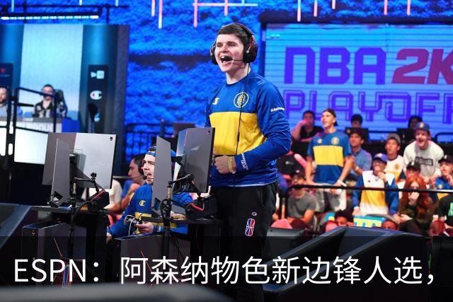 ESPN：阿森纳物色新边锋人选，佐利斯巴尔科拉进入今夏引援名单